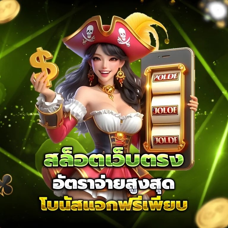 เจิดจรัส หวยออนไลน์